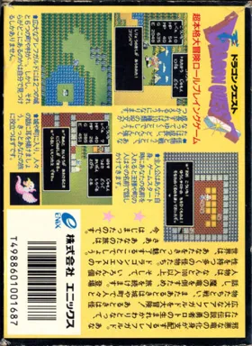 Dragon Quest (Japan) box cover back